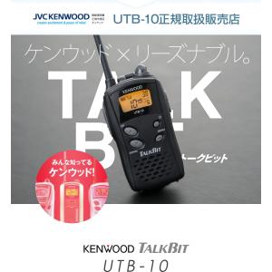 ケンウッド UTB-10 特定小電力 トランシ...の詳細画像1