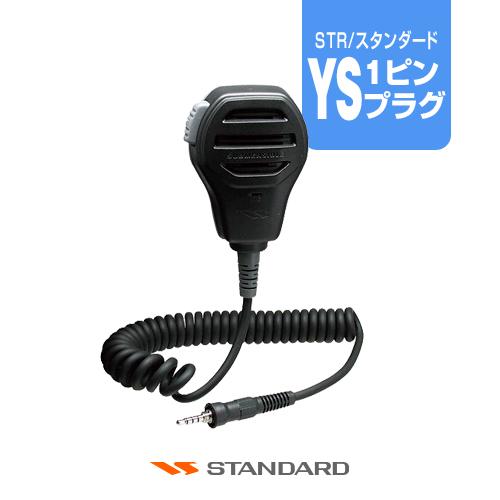 スピーカーマイク スタンダード ホライゾン MH-73A4B (YSプラグ) トランシーバー インカ...