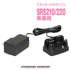 SAD-3930A スタンダードホライゾン STR インカム用 シングル充電器 SRS220A SRS210A｜incom-garage