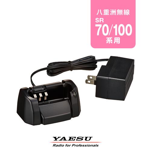 八重洲無線 SBH-17 シングル充電器 / 特定小電力トランシーバー 無線機 インカム スタンダー...