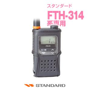 LCC-314B スタンダード インカム用 キャリングケース FTH-314 FTH-214