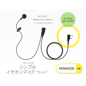 シンプル イヤホンマイク ライト [ケンウッド...の詳細画像1