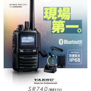 《登録代行OK》八重洲無線 SR740 Blu...の詳細画像1
