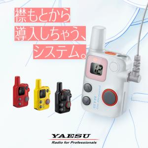 八重洲無線 SRFD10 特定小電力 トランシーバー / インカム 小型 同時受信 STRオンデマンド SRFD10B SRFD10W SRFD10R SRFD10Y｜incom-garage