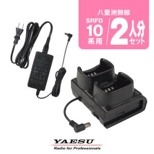 八重洲無線 SRFD10用 充電器 2人分セット (SBH-47×1,SAD-52A×1) / 特定小電力トランシーバー 無線機 インカム STRオンデマンド｜incom-garage