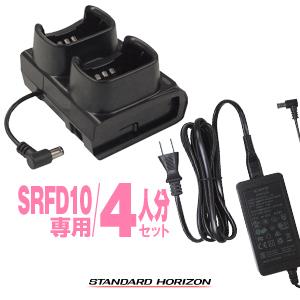 SRFD10用 充電器・バッテリー4人分セット スタンダードホライゾン STR [SBH-47×2,SAD-52A×1]｜incom-garage
