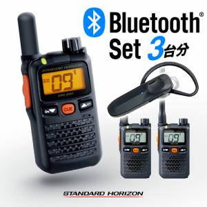 SRS220A Bluetoothインカム3台セット スタンダードホライゾン STR 特定小電力トラ...