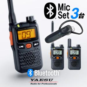 八重洲無線 SRS220A Bluetooth3台セット 特定小電力 トランシーバー (SSM-BT20×3) / インカム 無線機 小型 ワイヤレス スタンダードホライゾン YAESU SRS220SA｜incom-garage