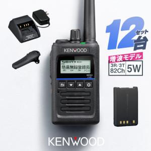 《登録代行OK》ケンウッド TPZ-D563E 12台セット デジタル簡易無線機 登録局 (82ch増波) / 免許不要 5W 長距離 ハイパーデミトス HYPERDEMITOSS｜incom-garage