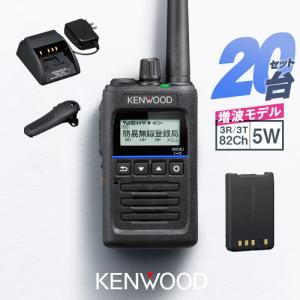 《登録代行OK》ケンウッド TPZ-D563E 20台セット デジタル簡易無線機 登録局 (82ch増波) / 免許不要 5W 長距離 ハイパーデミトス HYPERDEMITOSS｜incom-garage