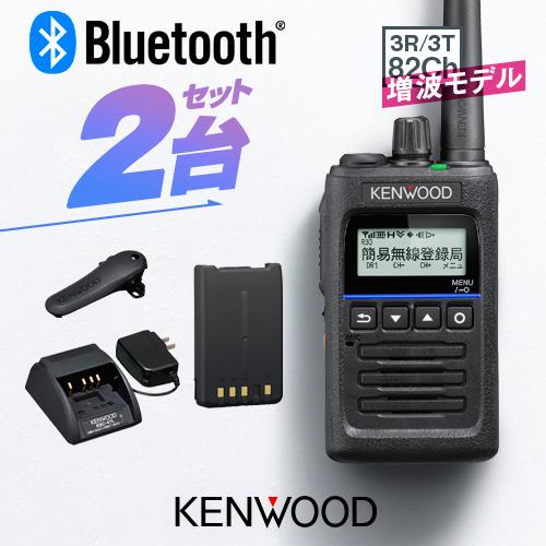 TPZ-D563BTE 2台セット (82ch増波モデル) ケンウッド 高出力5W 無線機 免許不要...