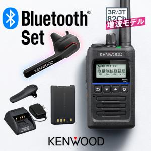TPZ-D563BTE Bluetoothセット (82ch増波モデル) ケンウッド 高出力5W 無線機 免許不要 トランシーバー 防水 長距離 デジタル簡易無線 登録局 ＋KHS-55BT×1｜incom-garage