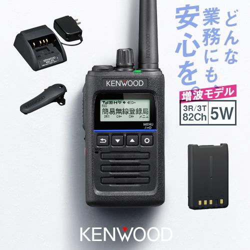 《登録代行OK》ケンウッド TPZ-D563E デジタル簡易無線機 登録局 (82ch増波) / 免...