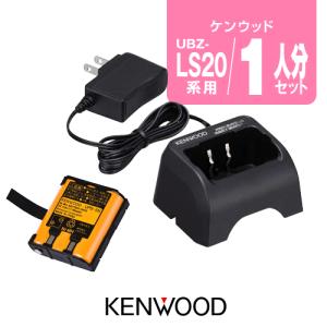 ケンウッド UBZ-LS20/UTB-10用 充電器・バッテリー 1人分セット (UPB-5N×1,UBC-10×1) / 特定小電力トランシーバー 無線機 デミトス20｜incom-garage