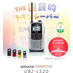 ケンウッド UBZ-LS20 特定小電力 トラ...の詳細画像1