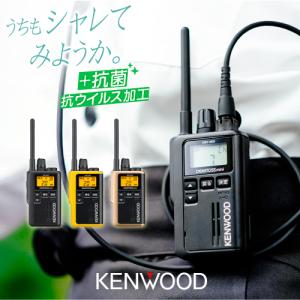 UBZ-M31E ケンウッド 特定小電力トランシーバー インカム デミトスミニ