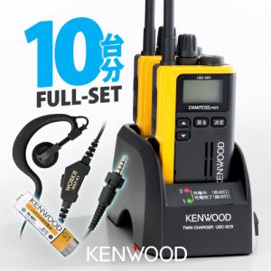 ケンウッド UBZ-M31E 10台分フルセット 特定小電力 トランシーバー (セパレートKS×10,UPB-7N×10,UBC-9CR×5,UBC-8ML) / インカム デミトスミニ 小型｜incom-garage