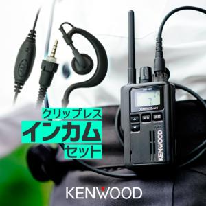 UBZ-M31E インカムセット ケンウッド 特定小電力トランシーバー インカム 無線機 ＋クリップレスKS｜incom-garage