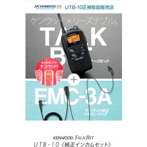 ケンウッド UTB-10 純正イヤホンマイクセ...の詳細画像1