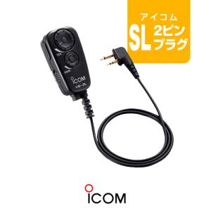 アイコム VS-2L(イヤホン別売) PTT/VOXスイッチユニット [SLプラグ] / 特定小電力 トランシーバー インカム IC-4120 IC-4110 IC-4188W KB-3000 WED-NO-001｜incom-garage