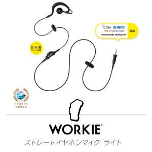 ワーキー 耳かけ付ストレートイヤホンマイク ラ...の詳細画像1