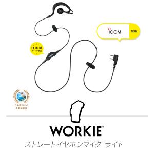 ワーキー 耳かけ付ストレートイヤホンマイク ラ...の詳細画像1