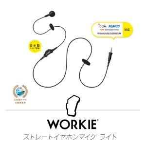 ワーキー ストレートイヤホンマイク ライト [...の詳細画像1