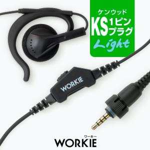 インカム イヤホンマイク ワーキー耳かけ付スピーカーイヤホンマイクライト (KSプラグ) トランシーバー用 UBZ-M31E TPZ-D563 TPZ-D563BT｜incom-garage