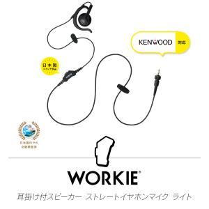 ワーキー 耳かけ付スピーカーストレートイヤホン...の詳細画像1