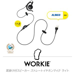 ワーキー 耳かけ付スピーカーストレートイヤホン...の詳細画像1