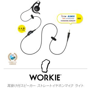 ワーキー 耳かけ付スピーカーストレートイヤホン...の詳細画像1