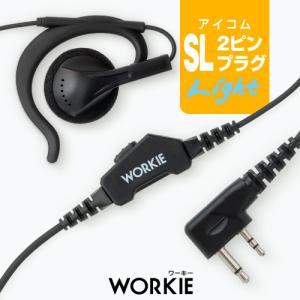 ICOM アイコム HM-177L イヤホンマイク [SLプラグ] / 特定小電力