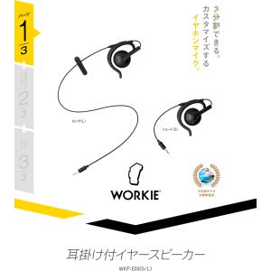 ワーキー セパレート WKP-E03 耳掛け付...の詳細画像1