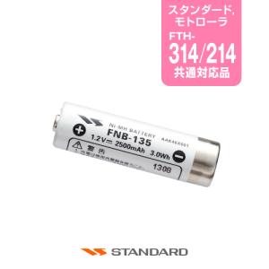 FNB-135 スタンダード インカム用 バッテリー 充電池 FTH-314 FTH-214｜incom-garage