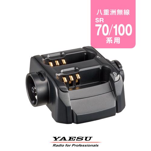 八重洲無線 SBH-26 ツイン充電器 / 特定小電力トランシーバー 無線機 インカム スタンダード...