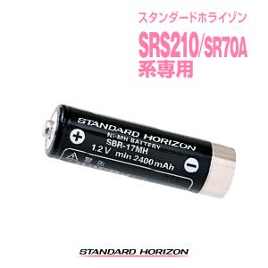 SBR-17MH スタンダード スタンダードホライゾン STR インカム用 バッテリー 充電池 SRS220A SRS210A｜incom-garage