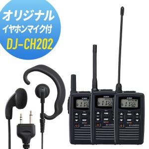 ALINCO（アルインコ） 特定小電力トランシーバー DJ-P221A 3台セット