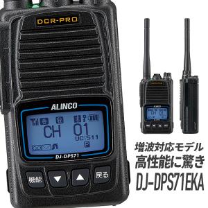 トランシーバー DJ-DPS71EKA 標準バッテリー Bluetooth対応 増波モデル (無線機 インカム アルインコ ALINCO デジタル簡易無線機 登録局)｜incom-musenki