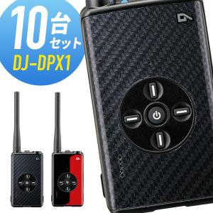 トランシーバー 10台セット DJ-DPX2 登録局 インカム 無線機 アルインコ｜incom-musenki