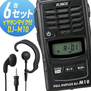 トランシーバー 6セット(イヤホンマイク付き) DJ-M10&WED-EPM-YS インカム 無線機 アルインコ｜incom-musenki