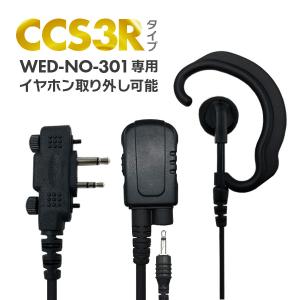 プロ専用シリーズ オリジナルイヤホンマイク EARPHONE-MIC-PRO2-WE イヤホンマイク WED-NO-301用｜incom-musenki