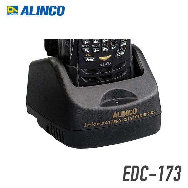 アルインコ EDC-173 シングル充電スタンド