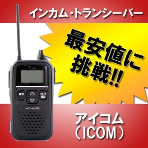 無線機 IC-4110-B ブラック トランシーバー  インカム アイコム