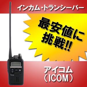 無線機 IC-4300L ロングアンテナ トランシーバー  インカム アイコ