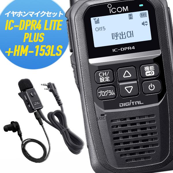 トランシーバー 純正イヤホンマイクセット  IC-DPR4 LITE PLUS＆HM-153LS 増...