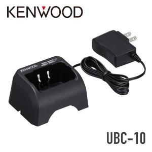 ケンウッド KENWOOD UBC-10 充電器 シングルチャージャー ACアダプター付属 UBZ-LP20｜incom-musenki