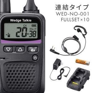 Wedge Talkie 10台フルセット WED-NO-001&WED-EPM-SL&BP-260&BC-245&BC-244 特定小電力トランシーバー｜incom-musenki