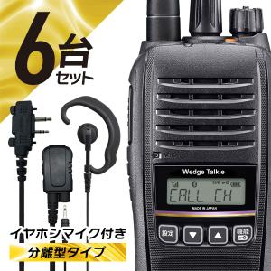 ＼新発売記念P15倍SALE／ウェッジトーキー 6セット WED-NO-301&EARPHONE-MIC-PRO2-WE 登録局 イヤホンマイク付き (耳掛け型、イヤホン分離可能)｜incom-musenki