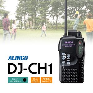 トランシーバー インカム 無線機 Alinco レジャー アルインコdj Ch1入門機として最適 送料無料 Alinco Dj Ch1 インカム オンライン 通販 Yahoo ショッピング