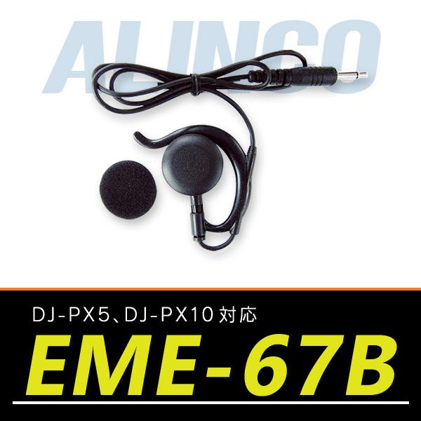 トランシーバー用 アルインコ DJ-PX5 DJ-PX10対応イヤホン EME-67B